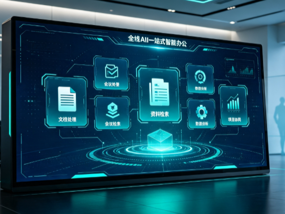 海州区百度搭子全域 AI 走红，一站式打通企业全流程智能办公