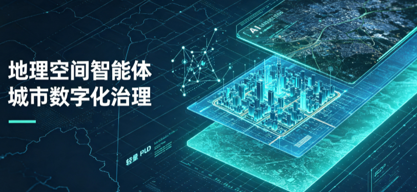 海州区地理 AI 智能体 Geo 优化落地城市全域治理，多维空间驱动精细化管理