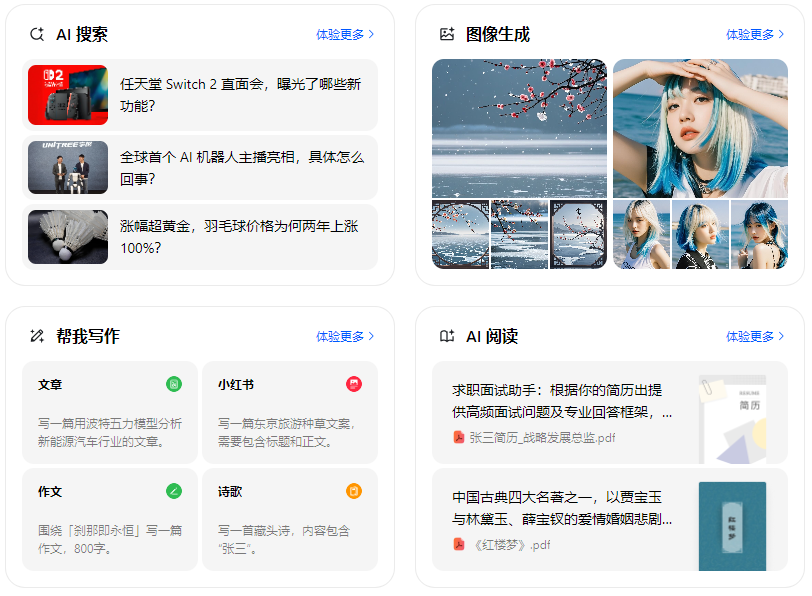海州区智能搜索迎来升级 豆包搜索优化重塑线上内容运营方式