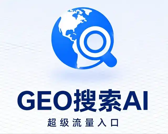 海州区做GEO精准推广，才是本地获客的长效流量底牌